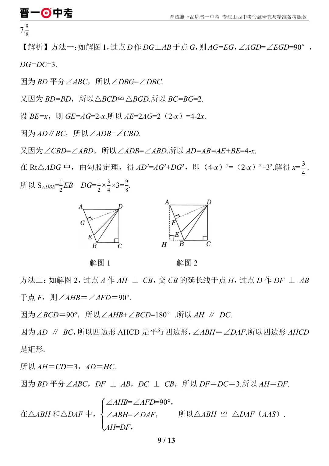 中考数学分项汇编丨求线段长度-第9张图片-四季读书网