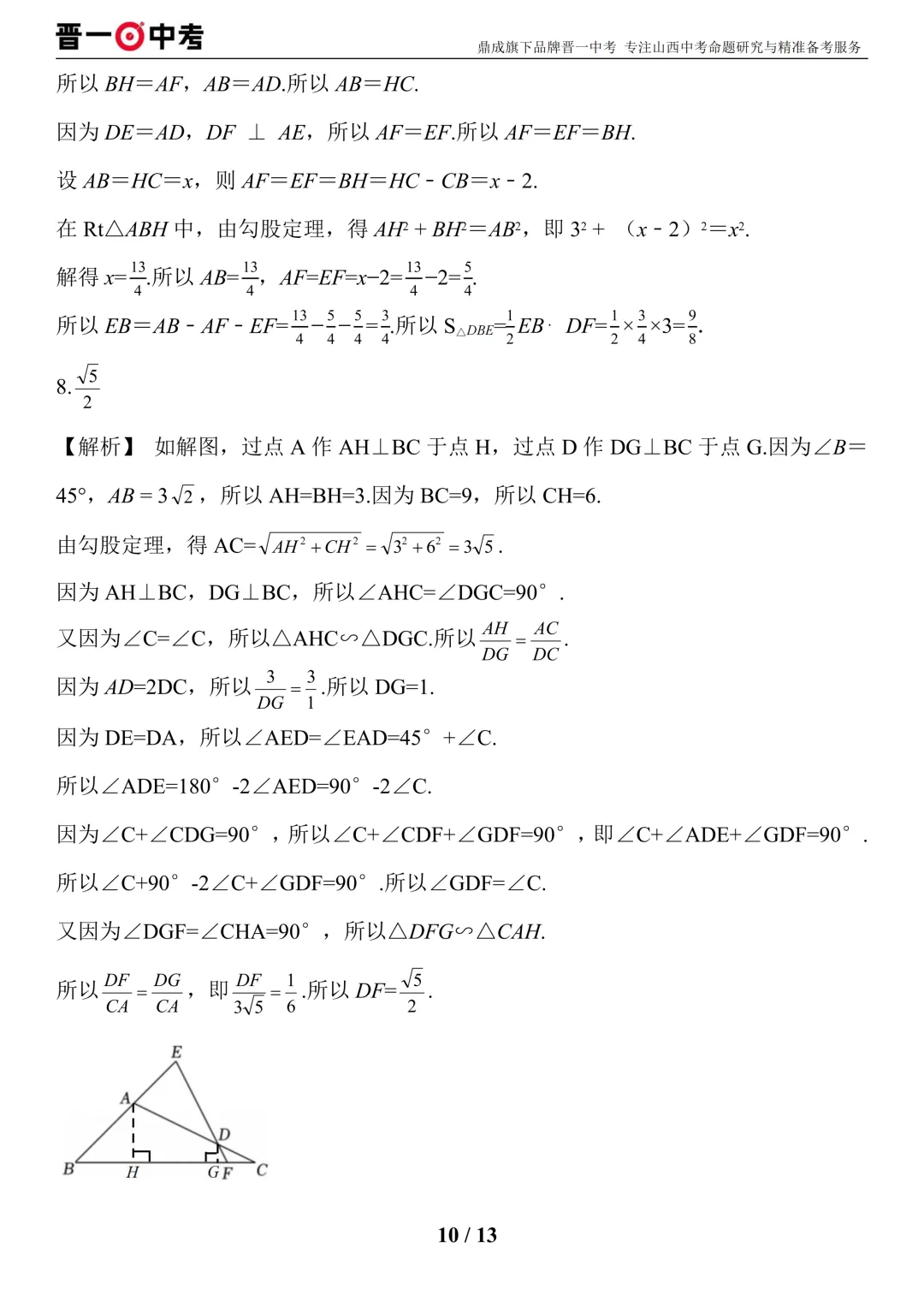 中考数学分项汇编丨求线段长度-第10张图片-四季读书网