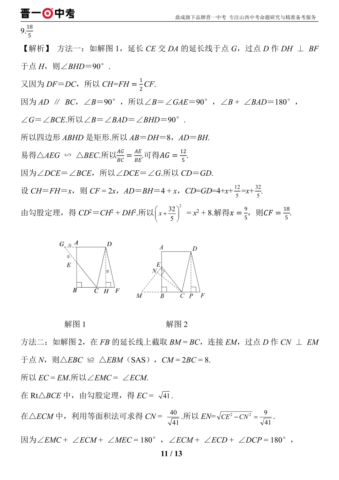 中考数学分项汇编丨求线段长度-第11张图片-四季读书网