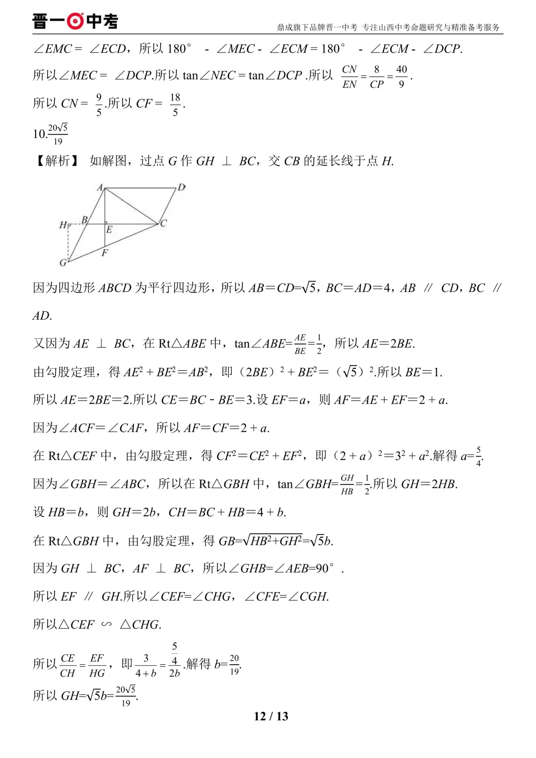 中考数学分项汇编丨求线段长度-第12张图片-四季读书网