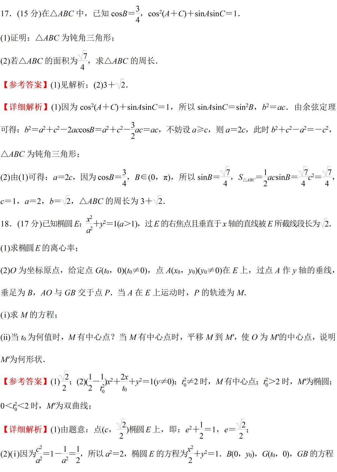 高考真题:2026年新高考2卷真题解析-第33张图片-四季读书网 高考真题:2026年新高考2卷真题解析-第33张图片-四季读书网