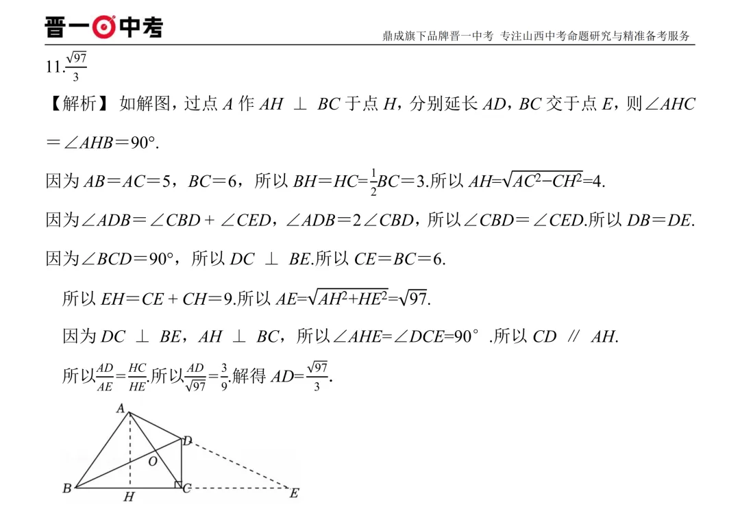 中考数学分项汇编丨求线段长度-第13张图片-四季读书网