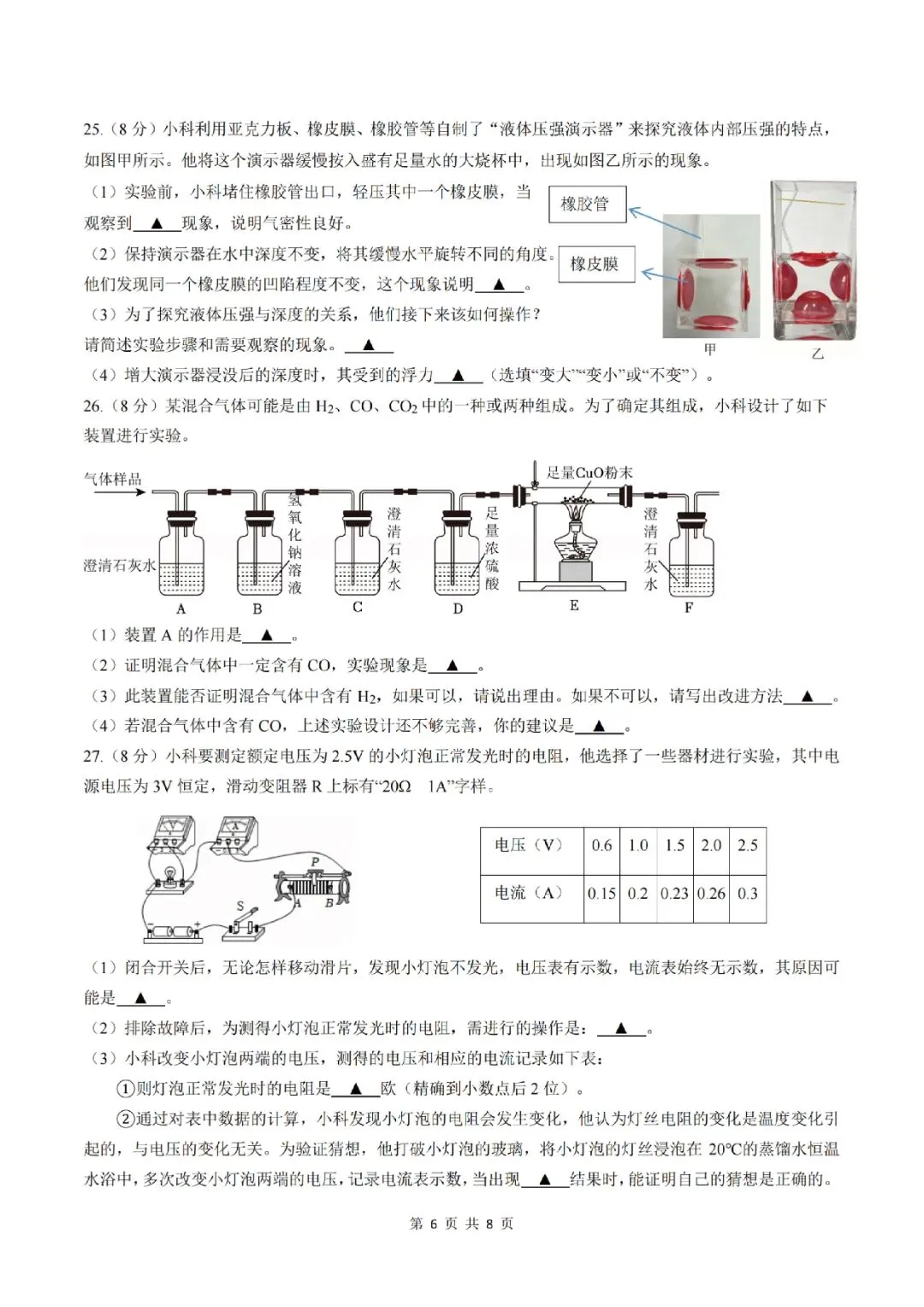 金华衢州十二校2026年中考二模(全科试题+答案)-第11张图片-四季读书网 金华衢州十二校2026年中考二模(全科试题+答案)-第11张图片-四季读书网