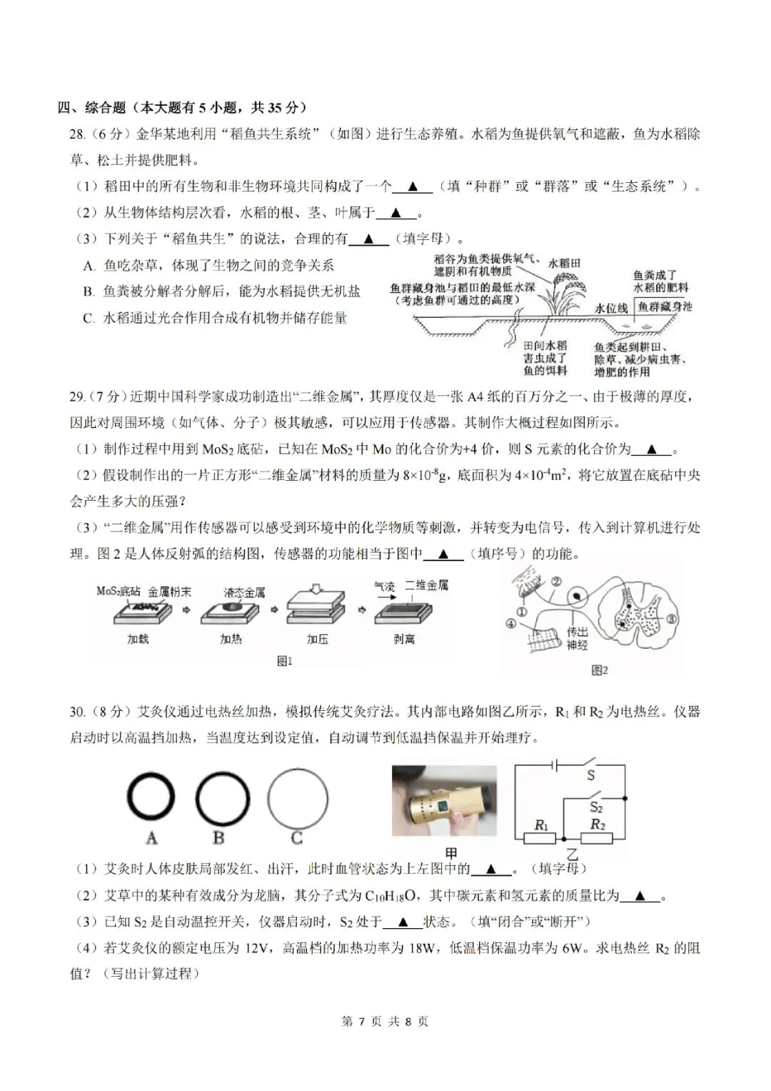 金华衢州十二校2026年中考二模(全科试题+答案)-第12张图片-四季读书网 金华衢州十二校2026年中考二模(全科试题+答案)-第12张图片-四季读书网