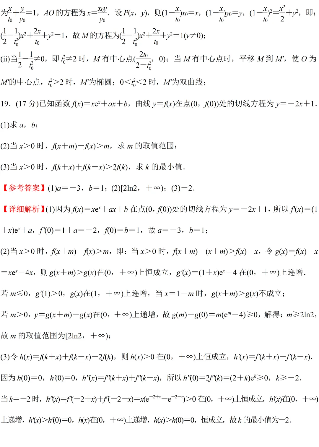 高考真题:2026年新高考2卷真题解析-第34张图片-四季读书网 高考真题:2026年新高考2卷真题解析-第34张图片-四季读书网