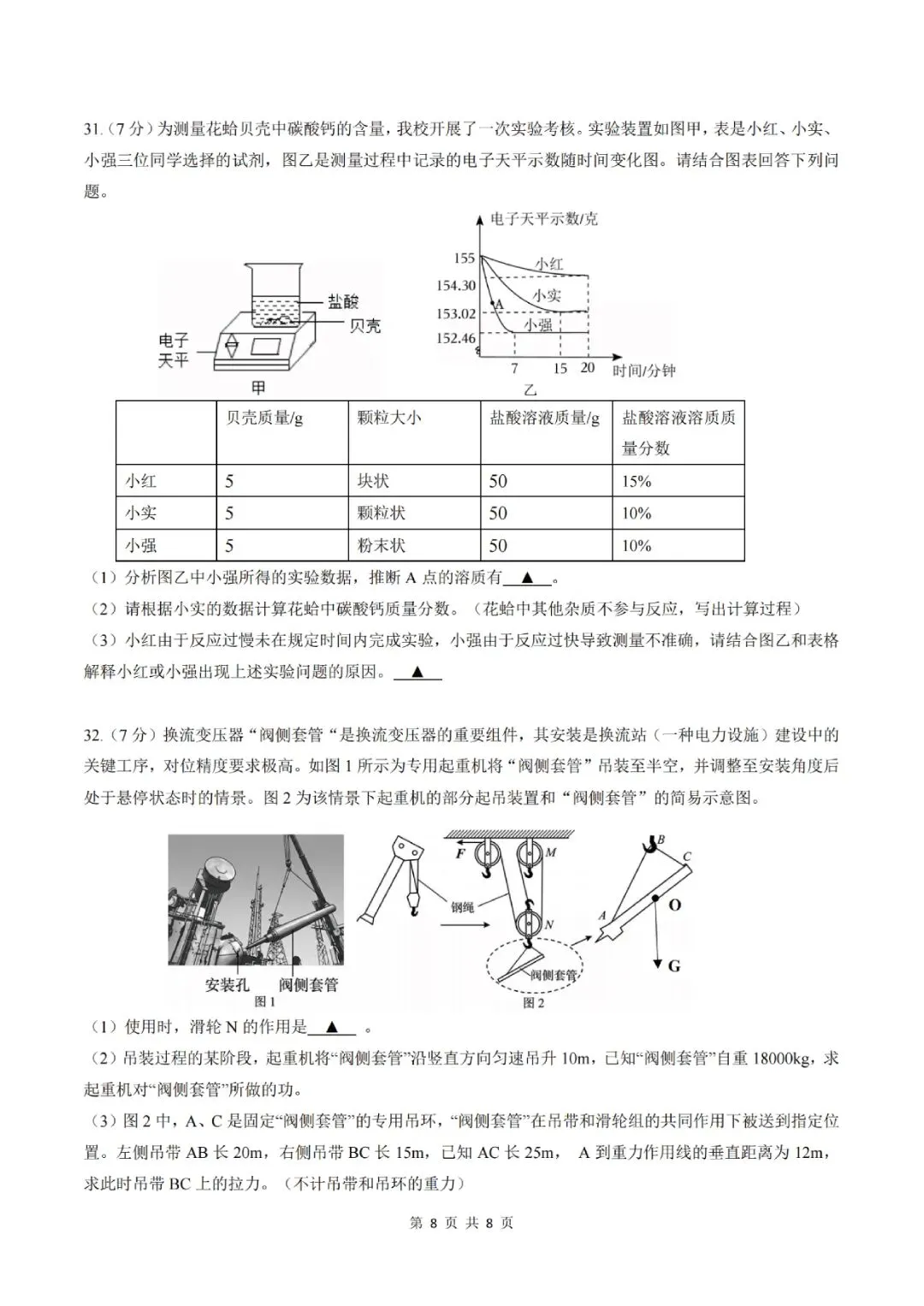 金华衢州十二校2026年中考二模(全科试题+答案)-第13张图片-四季读书网 金华衢州十二校2026年中考二模(全科试题+答案)-第13张图片-四季读书网