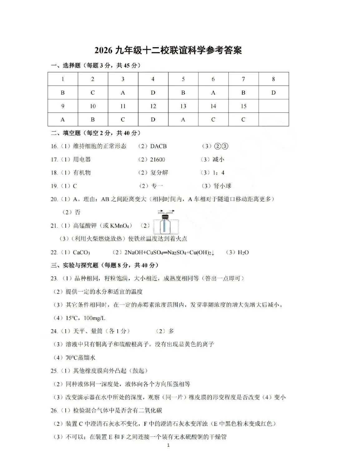 金华衢州十二校2026年中考二模(全科试题+答案)-第14张图片-四季读书网 金华衢州十二校2026年中考二模(全科试题+答案)-第14张图片-四季读书网