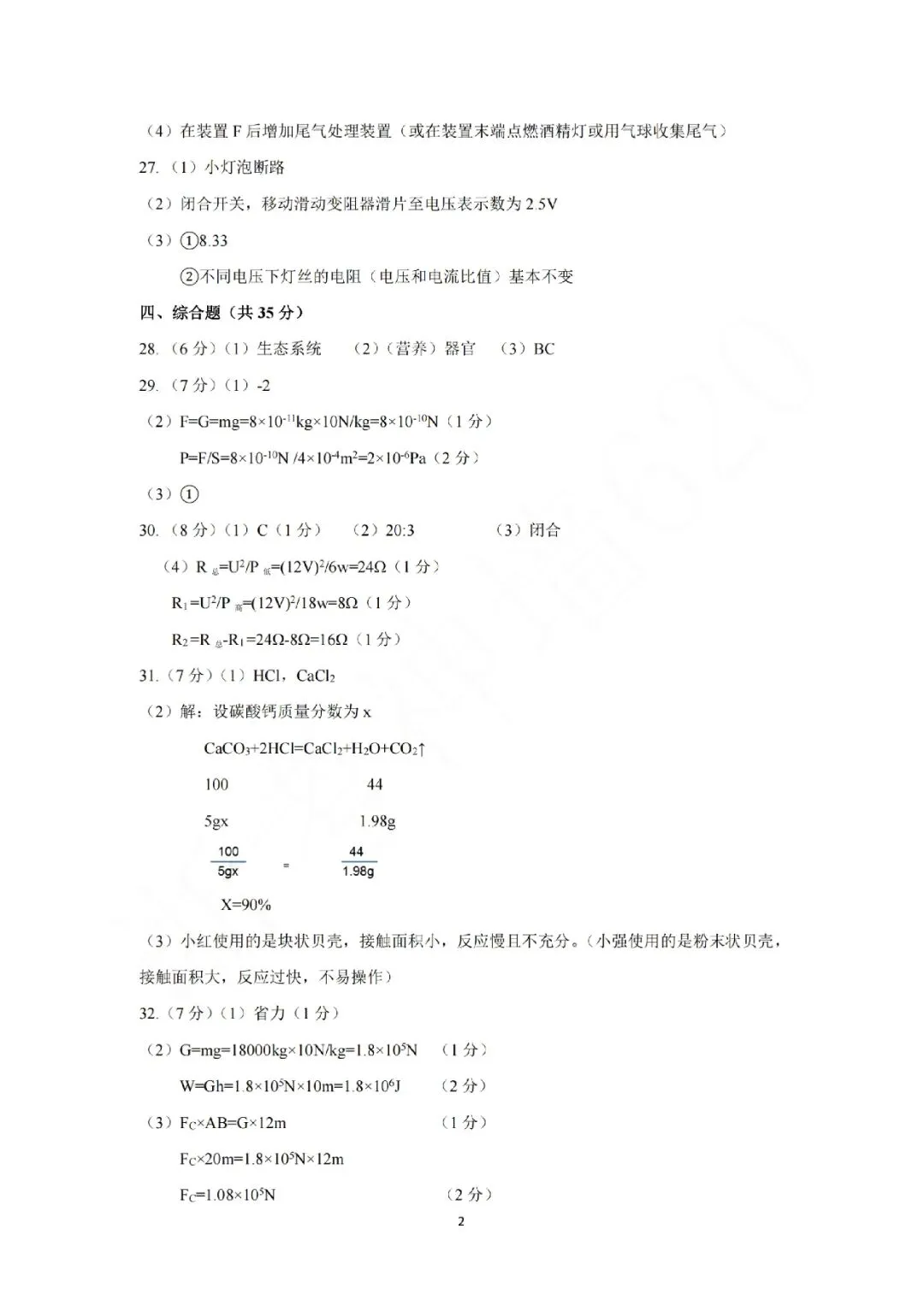 金华衢州十二校2026年中考二模(全科试题+答案)-第15张图片-四季读书网 金华衢州十二校2026年中考二模(全科试题+答案)-第15张图片-四季读书网