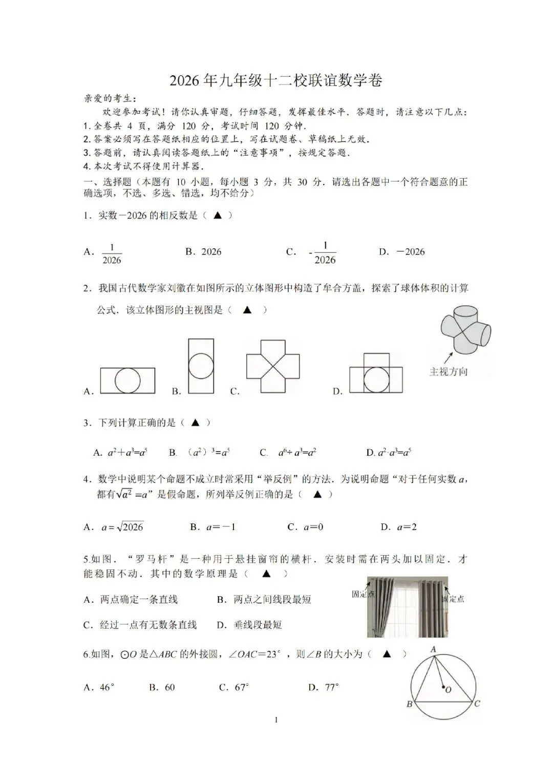 金华衢州十二校2026年中考二模(全科试题+答案)-第16张图片-四季读书网 金华衢州十二校2026年中考二模(全科试题+答案)-第16张图片-四季读书网