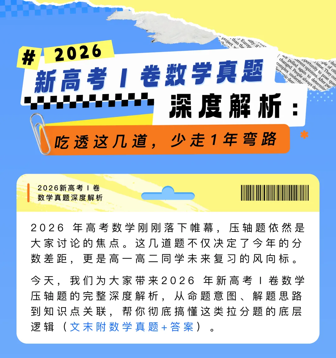 最新出炉!2026 新高考Ⅰ卷数学真题深度解析:吃透这道题,少走 1 年弯路-第2张图片-四季读书网