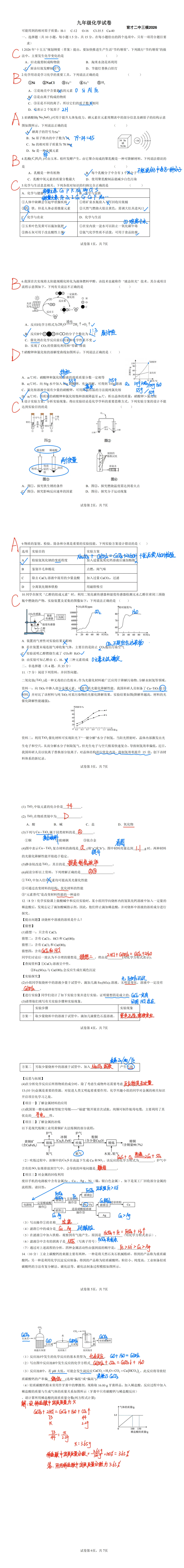 【中考2026】广东深圳育才二中三模化学试卷考点难度分析及答案解析(附原卷)-第4张图片-四季读书网