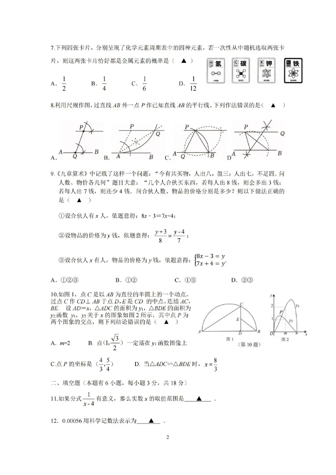 金华衢州十二校2026年中考二模(全科试题+答案)-第17张图片-四季读书网 金华衢州十二校2026年中考二模(全科试题+答案)-第17张图片-四季读书网