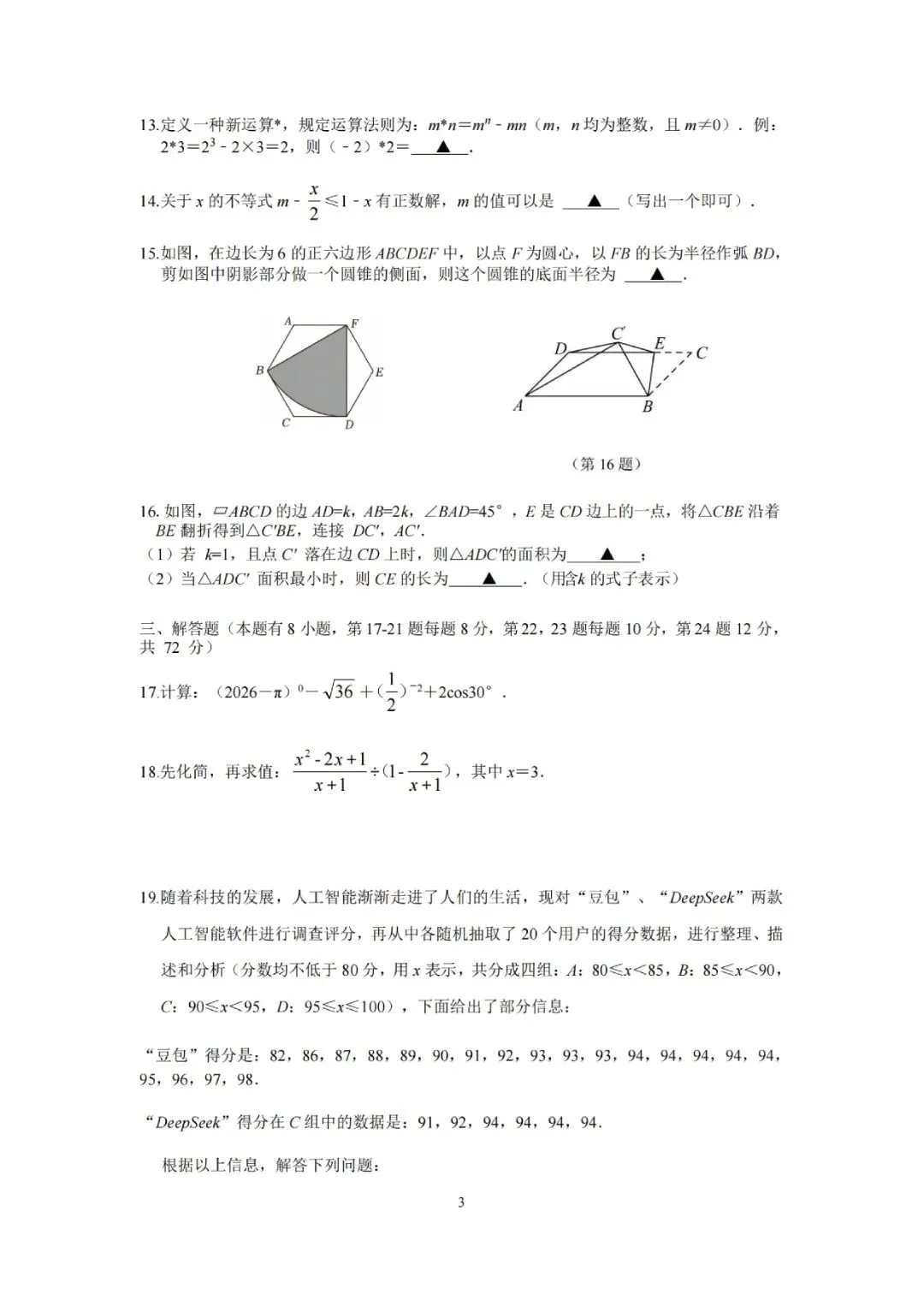 金华衢州十二校2026年中考二模(全科试题+答案)-第18张图片-四季读书网 金华衢州十二校2026年中考二模(全科试题+答案)-第18张图片-四季读书网