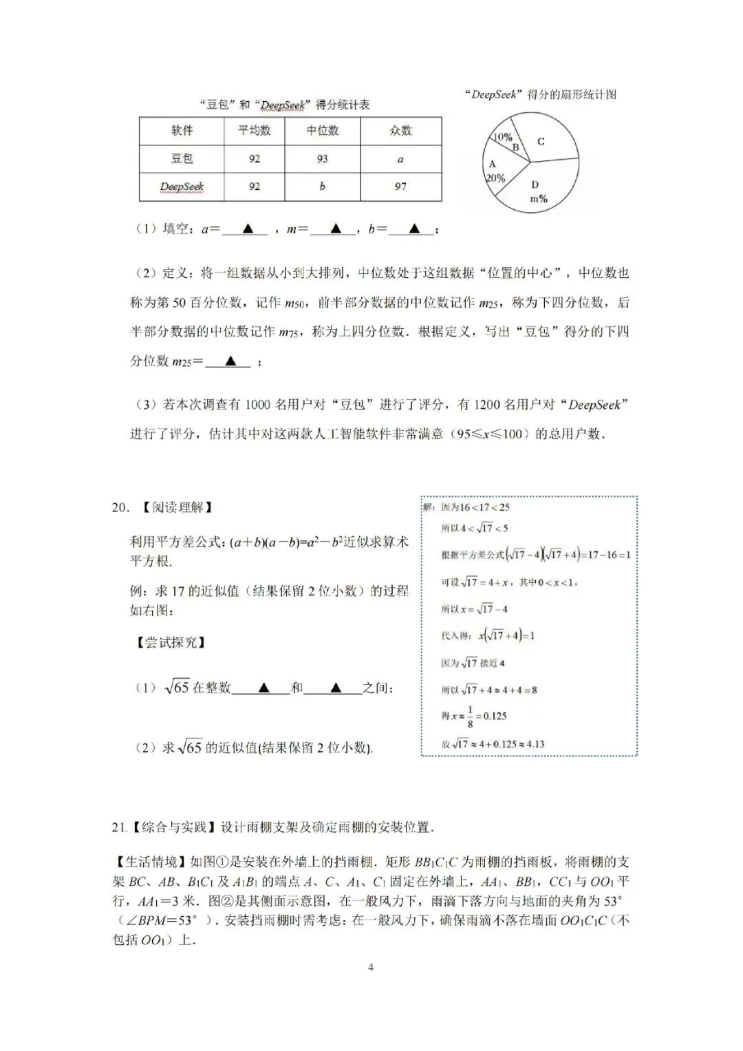 金华衢州十二校2026年中考二模(全科试题+答案)-第19张图片-四季读书网 金华衢州十二校2026年中考二模(全科试题+答案)-第19张图片-四季读书网