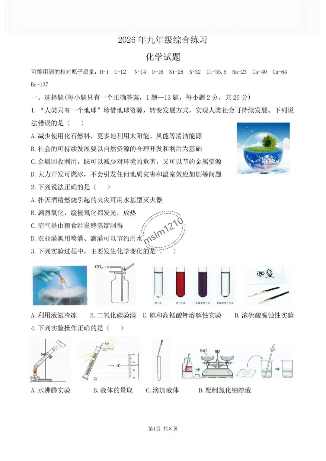 2026年哈尔滨市南岗区中考化学最后一押试题及答案-第2张图片-四季读书网