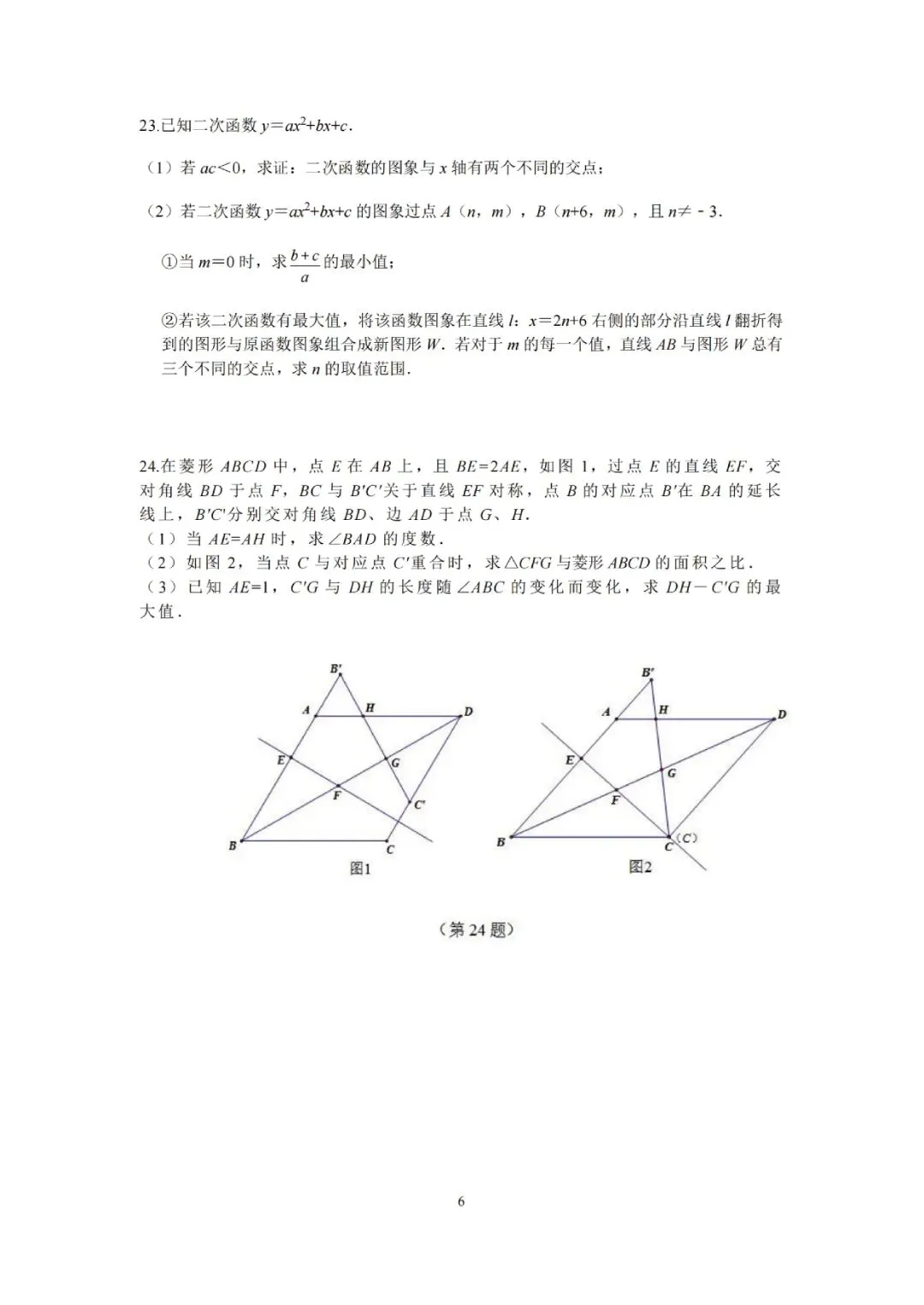 金华衢州十二校2026年中考二模(全科试题+答案)-第21张图片-四季读书网 金华衢州十二校2026年中考二模(全科试题+答案)-第21张图片-四季读书网