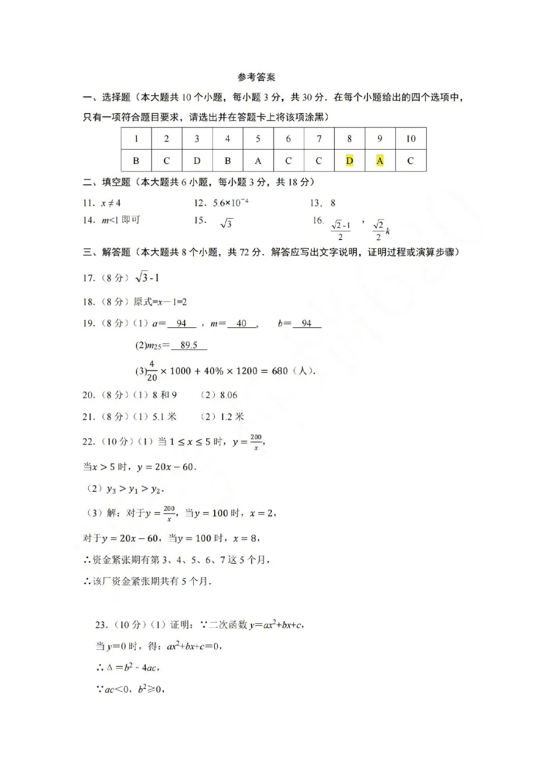 金华衢州十二校2026年中考二模(全科试题+答案)-第22张图片-四季读书网 金华衢州十二校2026年中考二模(全科试题+答案)-第22张图片-四季读书网