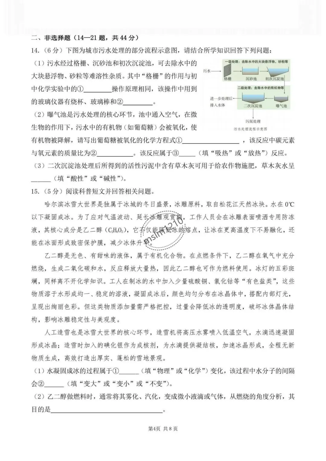2026年哈尔滨市南岗区中考化学最后一押试题及答案-第5张图片-四季读书网