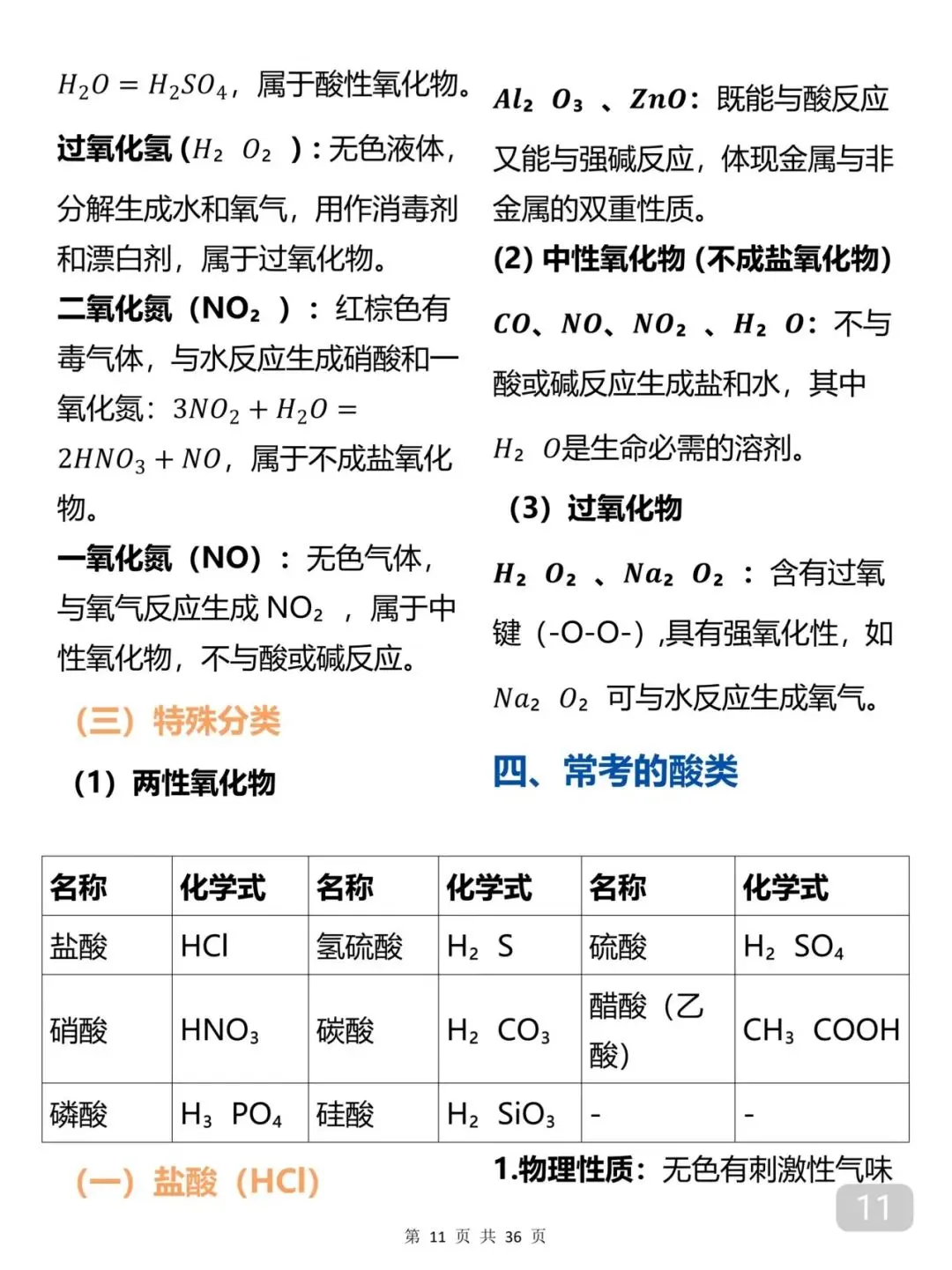 中考化学考前必备知识点笔记-第11张图片-四季读书网