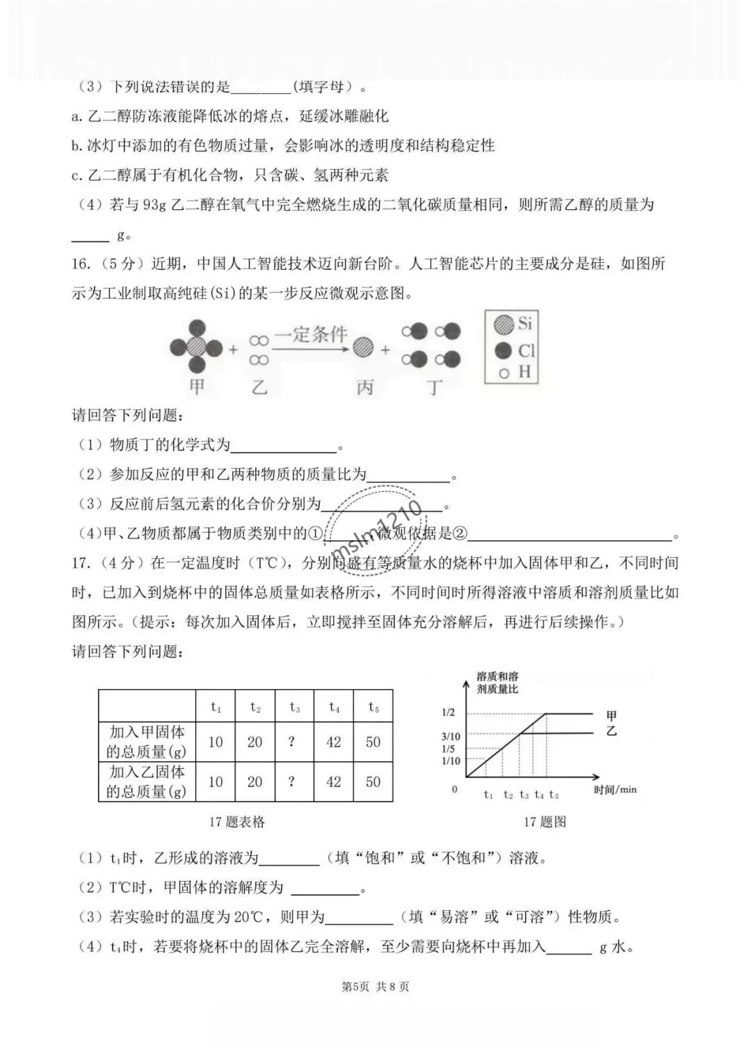 2026年哈尔滨市南岗区中考化学最后一押试题及答案-第6张图片-四季读书网