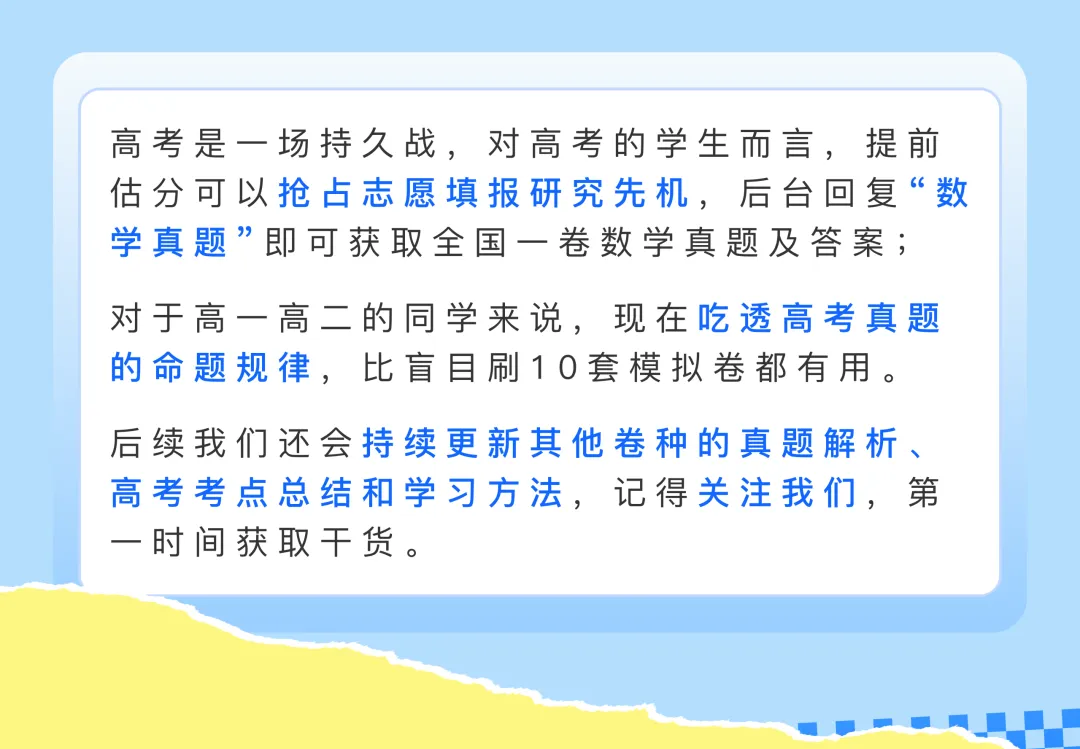 最新出炉!2026 新高考Ⅰ卷数学真题深度解析:吃透这道题,少走 1 年弯路-第8张图片-四季读书网