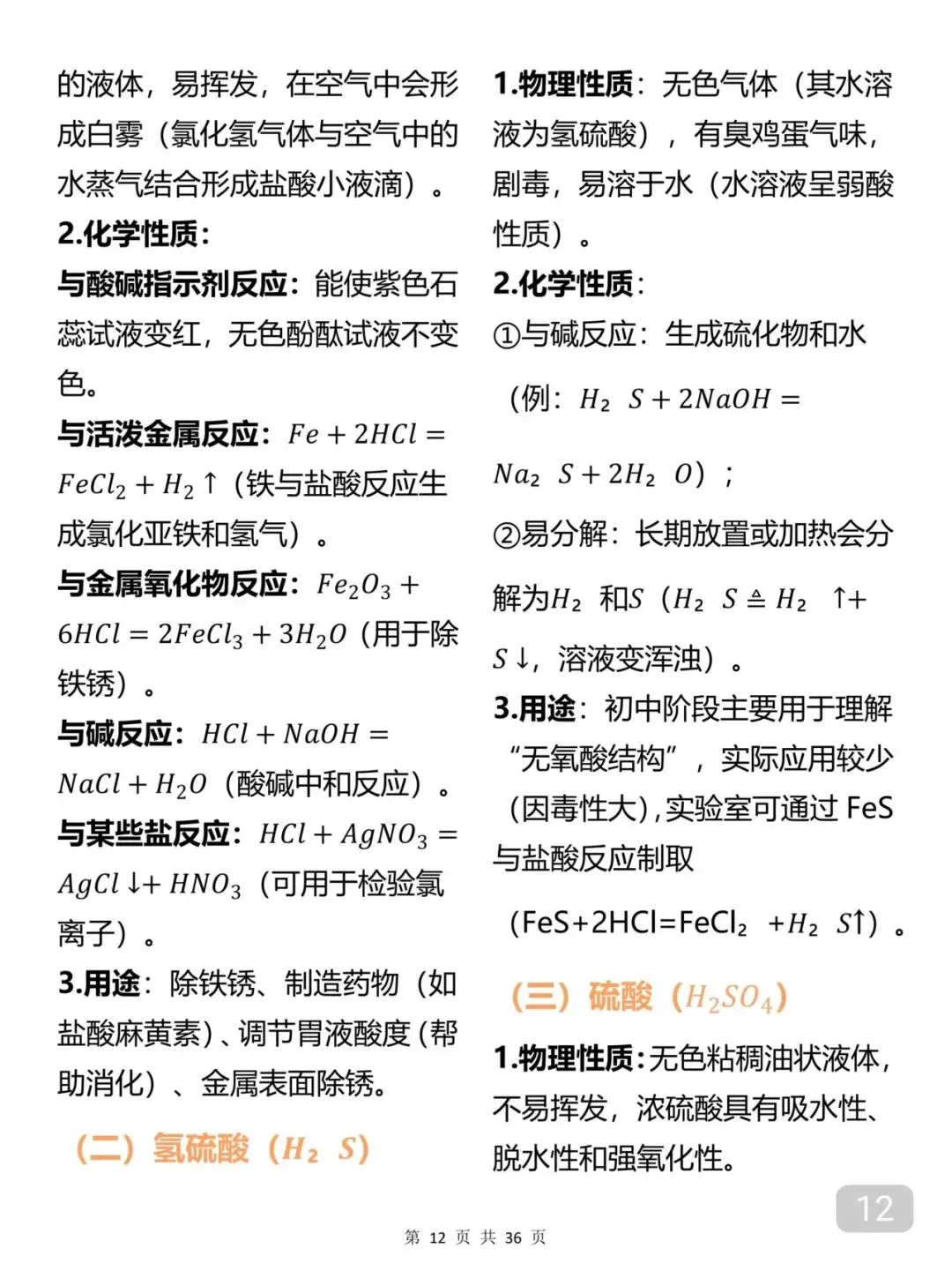 中考化学考前必备知识点笔记-第12张图片-四季读书网
