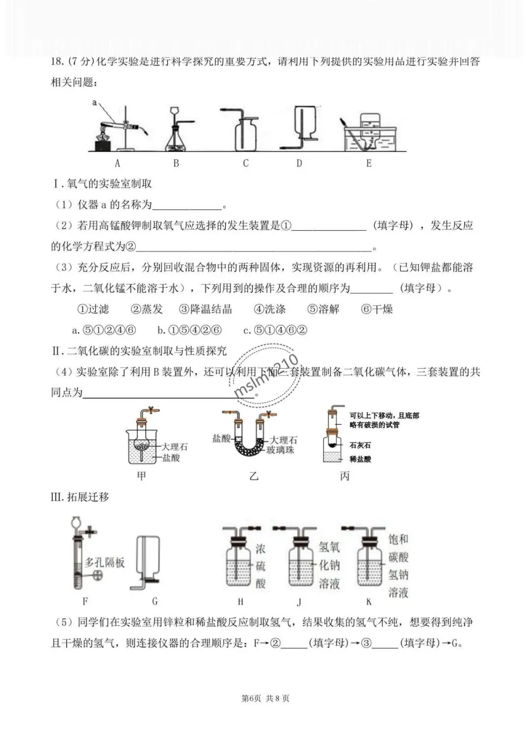 2026年哈尔滨市南岗区中考化学最后一押试题及答案-第7张图片-四季读书网