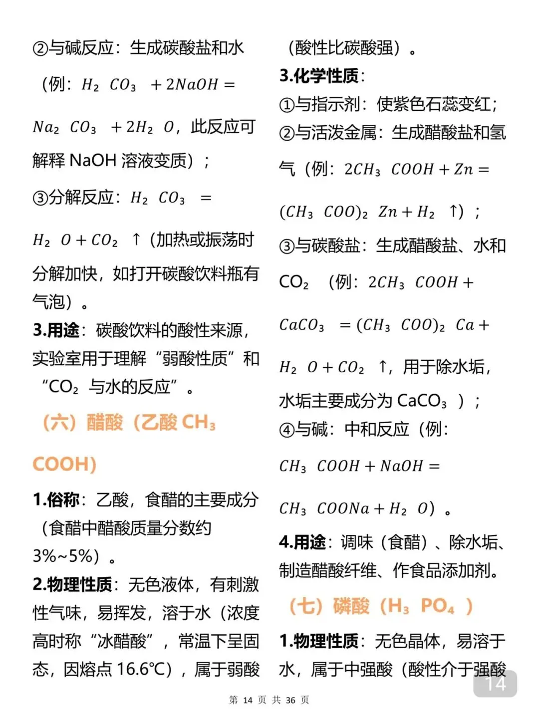 中考化学考前必备知识点笔记-第14张图片-四季读书网