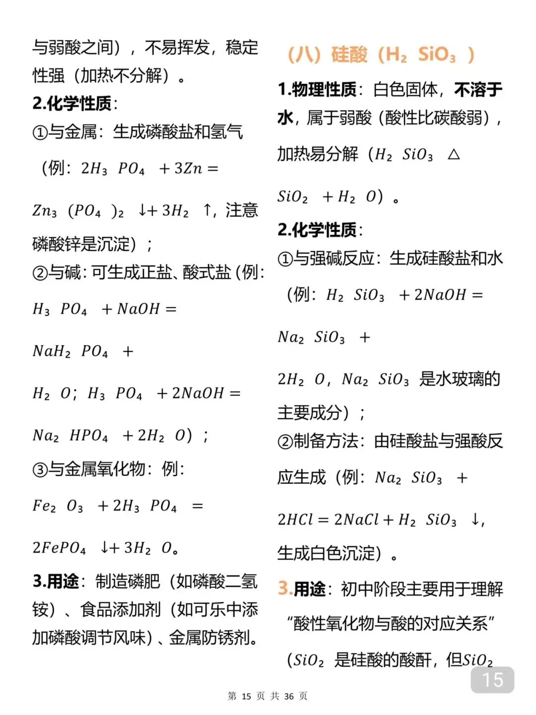 中考化学考前必备知识点笔记-第15张图片-四季读书网