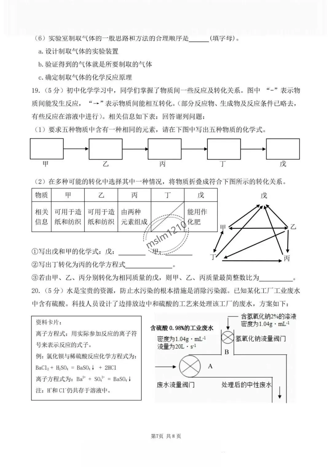 2026年哈尔滨市南岗区中考化学最后一押试题及答案-第8张图片-四季读书网