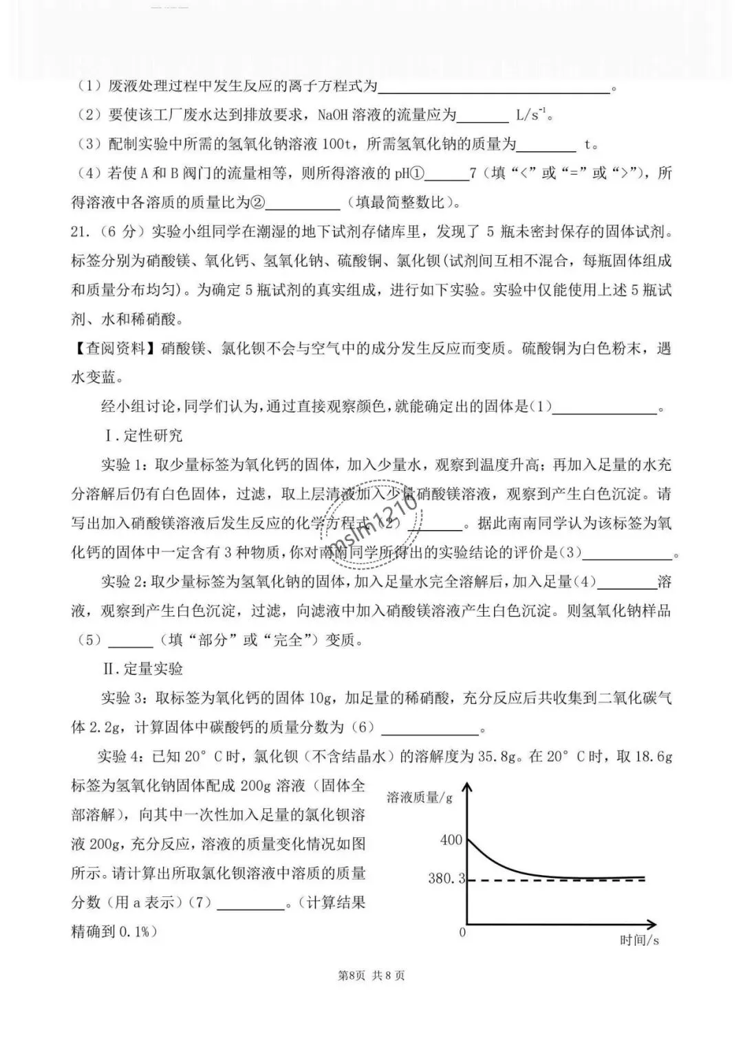 2026年哈尔滨市南岗区中考化学最后一押试题及答案-第9张图片-四季读书网