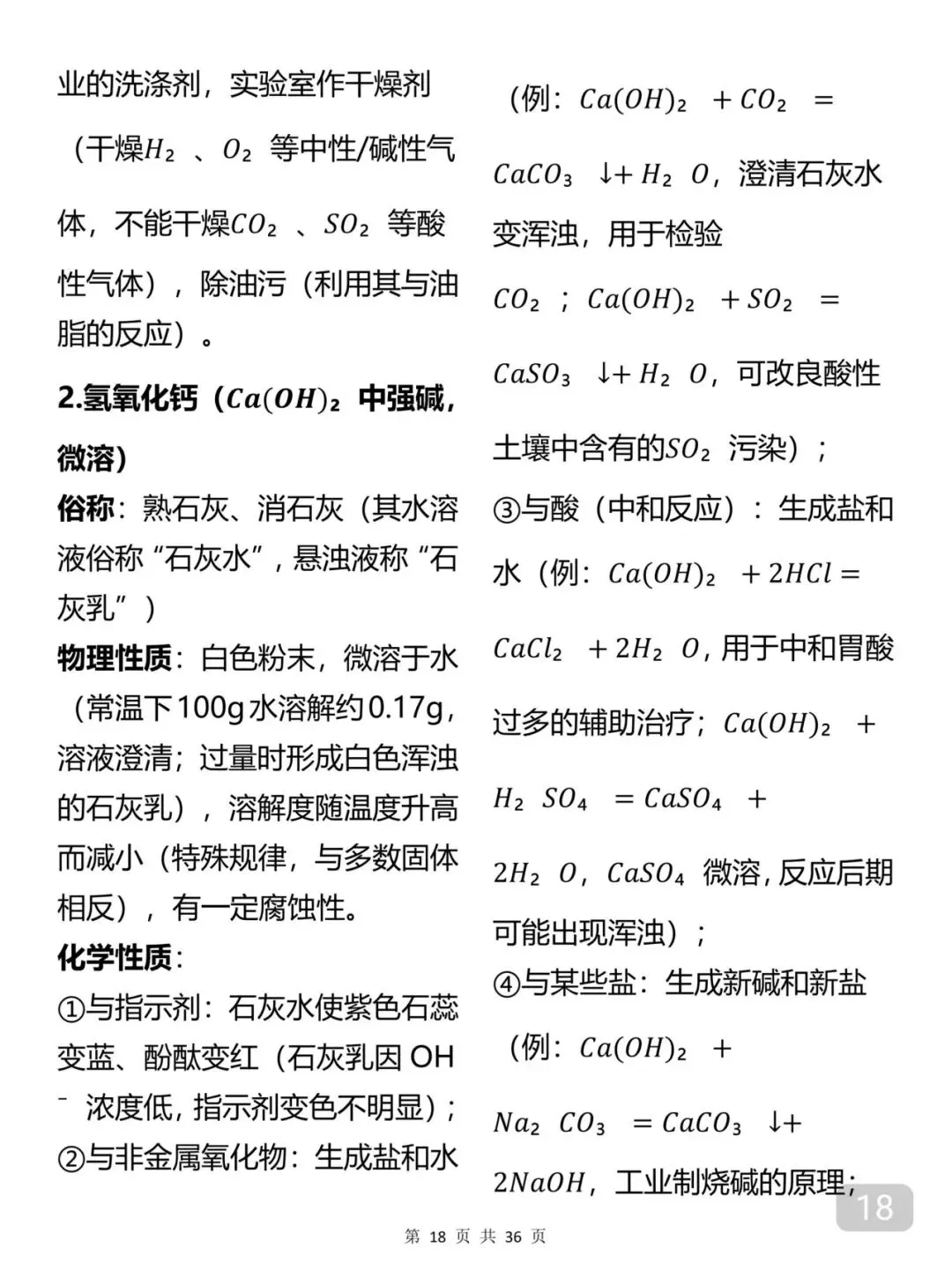 中考化学考前必备知识点笔记-第18张图片-四季读书网