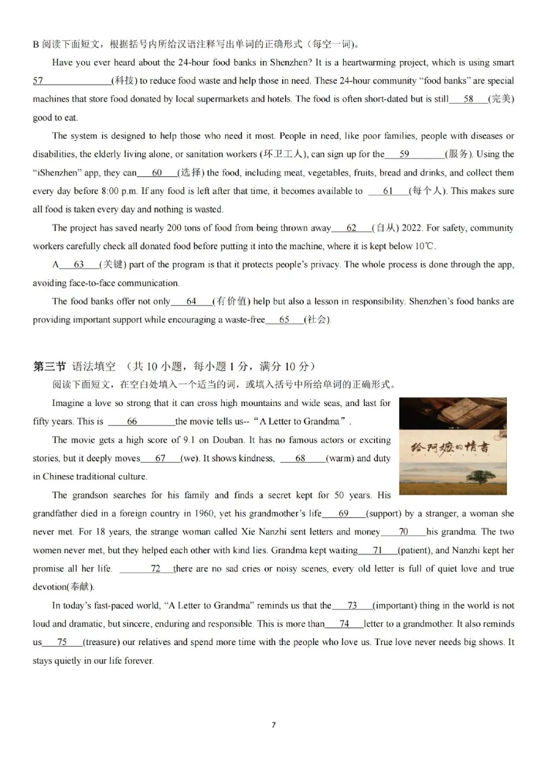 金华衢州十二校2026年中考二模(全科试题+答案)-第30张图片-四季读书网 金华衢州十二校2026年中考二模(全科试题+答案)-第30张图片-四季读书网