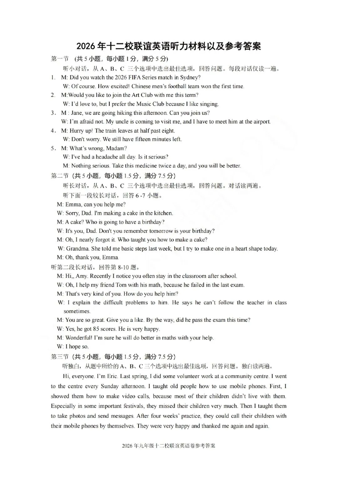 金华衢州十二校2026年中考二模(全科试题+答案)-第32张图片-四季读书网 金华衢州十二校2026年中考二模(全科试题+答案)-第32张图片-四季读书网