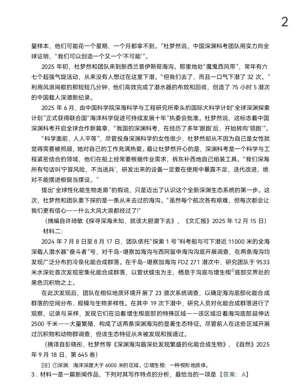2026高考语文评析(含真题)-第3张图片-四季读书网