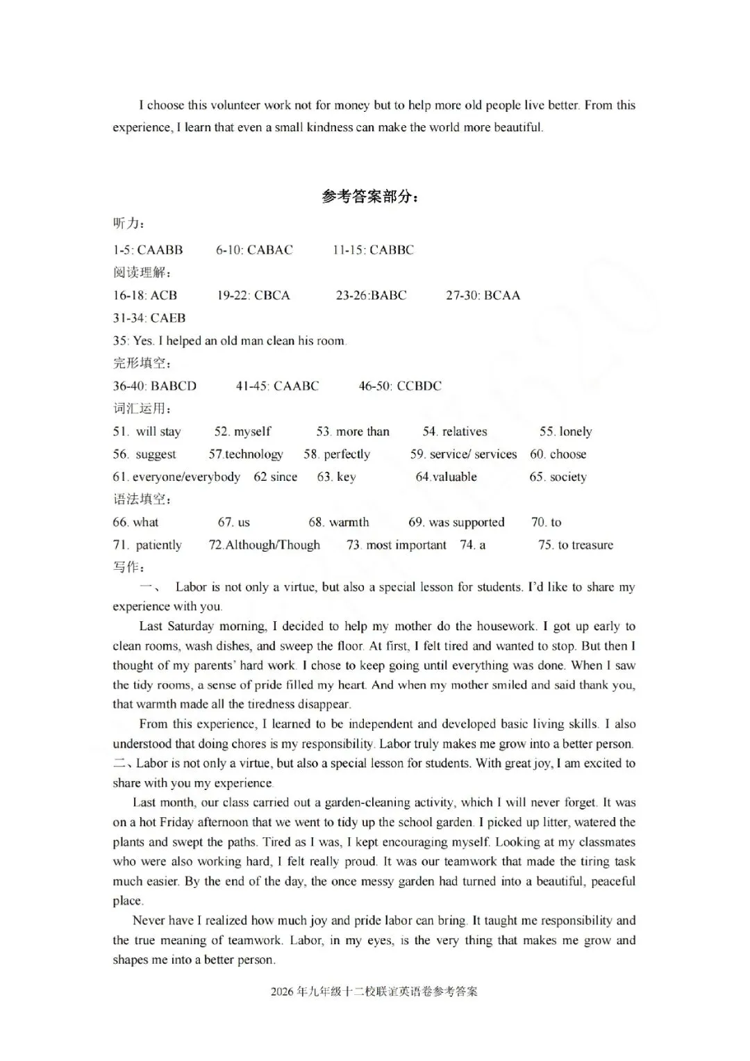 金华衢州十二校2026年中考二模(全科试题+答案)-第33张图片-四季读书网 金华衢州十二校2026年中考二模(全科试题+答案)-第33张图片-四季读书网