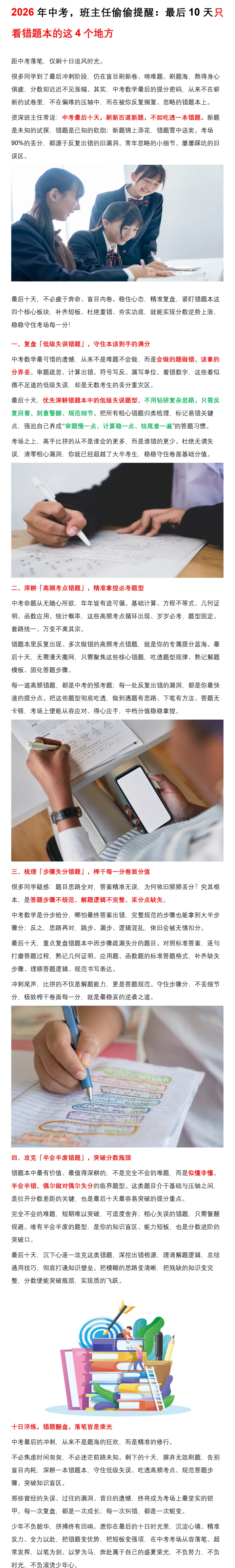2026年中考,班主任偷偷提醒:最后10天只看错题本的这4个地方-第1张图片-四季读书网