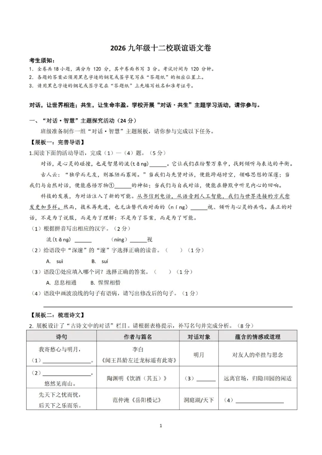 金华衢州十二校2026年中考二模(全科试题+答案)-第34张图片-四季读书网 金华衢州十二校2026年中考二模(全科试题+答案)-第34张图片-四季读书网