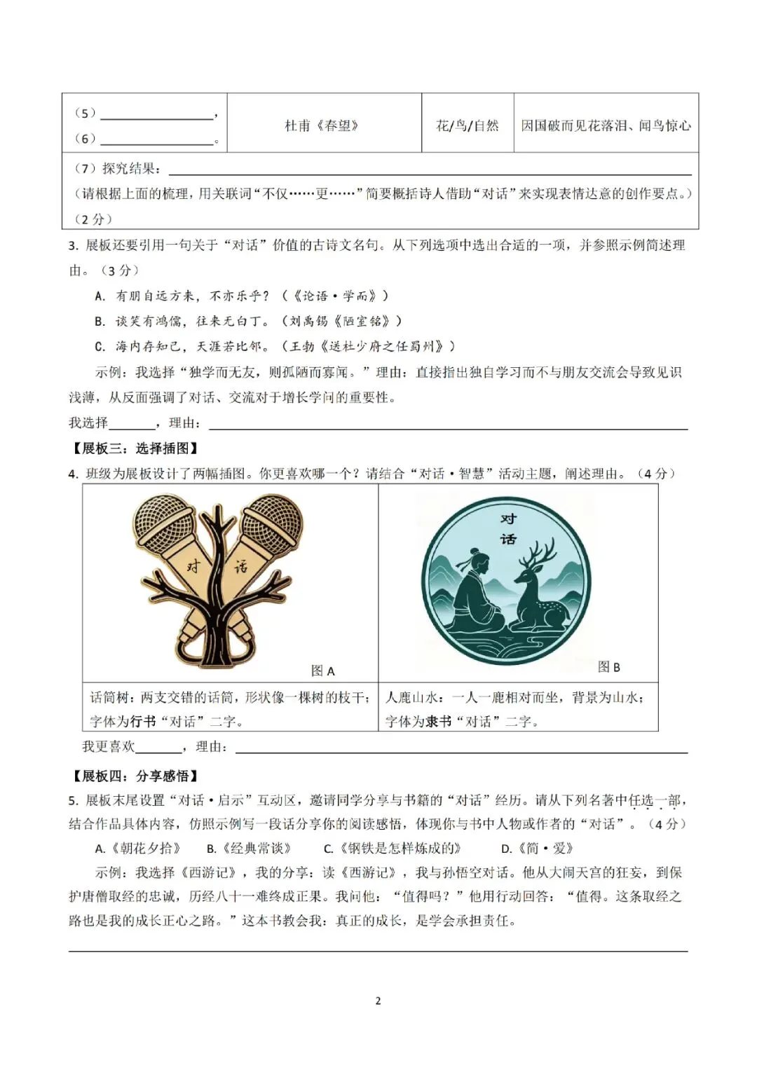 金华衢州十二校2026年中考二模(全科试题+答案)-第35张图片-四季读书网 金华衢州十二校2026年中考二模(全科试题+答案)-第35张图片-四季读书网