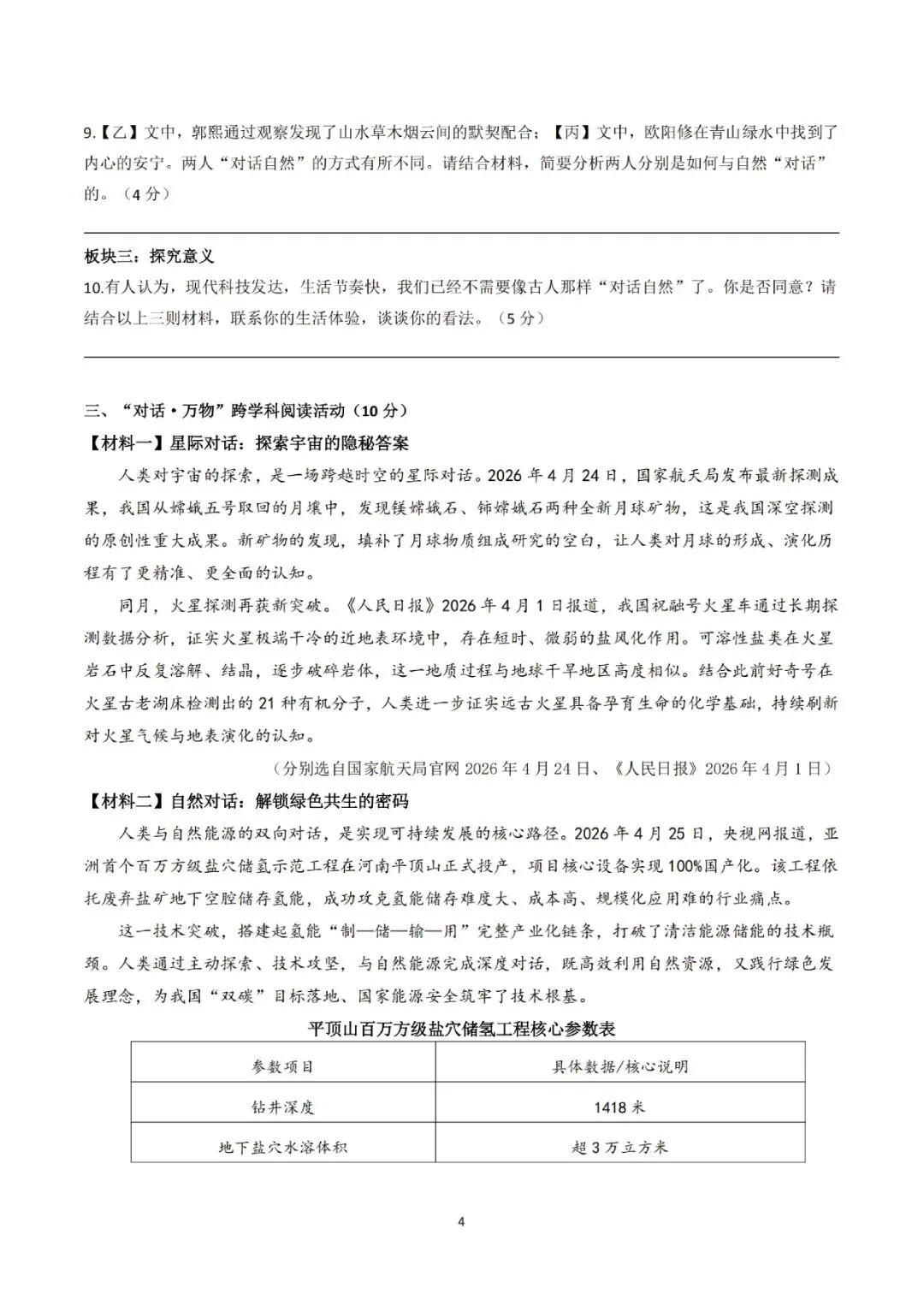 金华衢州十二校2026年中考二模(全科试题+答案)-第37张图片-四季读书网 金华衢州十二校2026年中考二模(全科试题+答案)-第37张图片-四季读书网