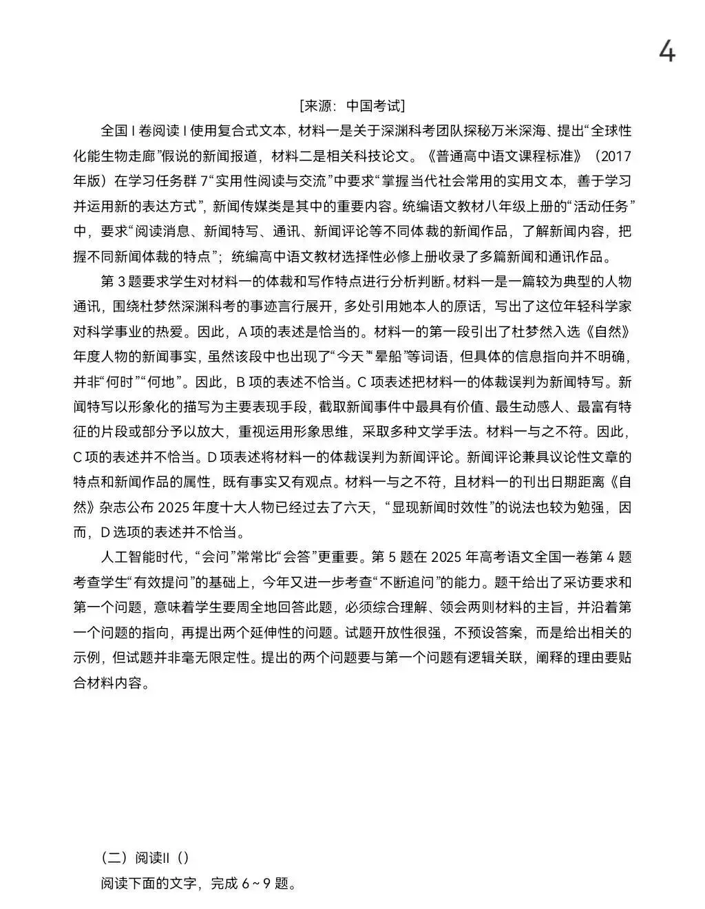 2026高考语文评析(含真题)-第5张图片-四季读书网