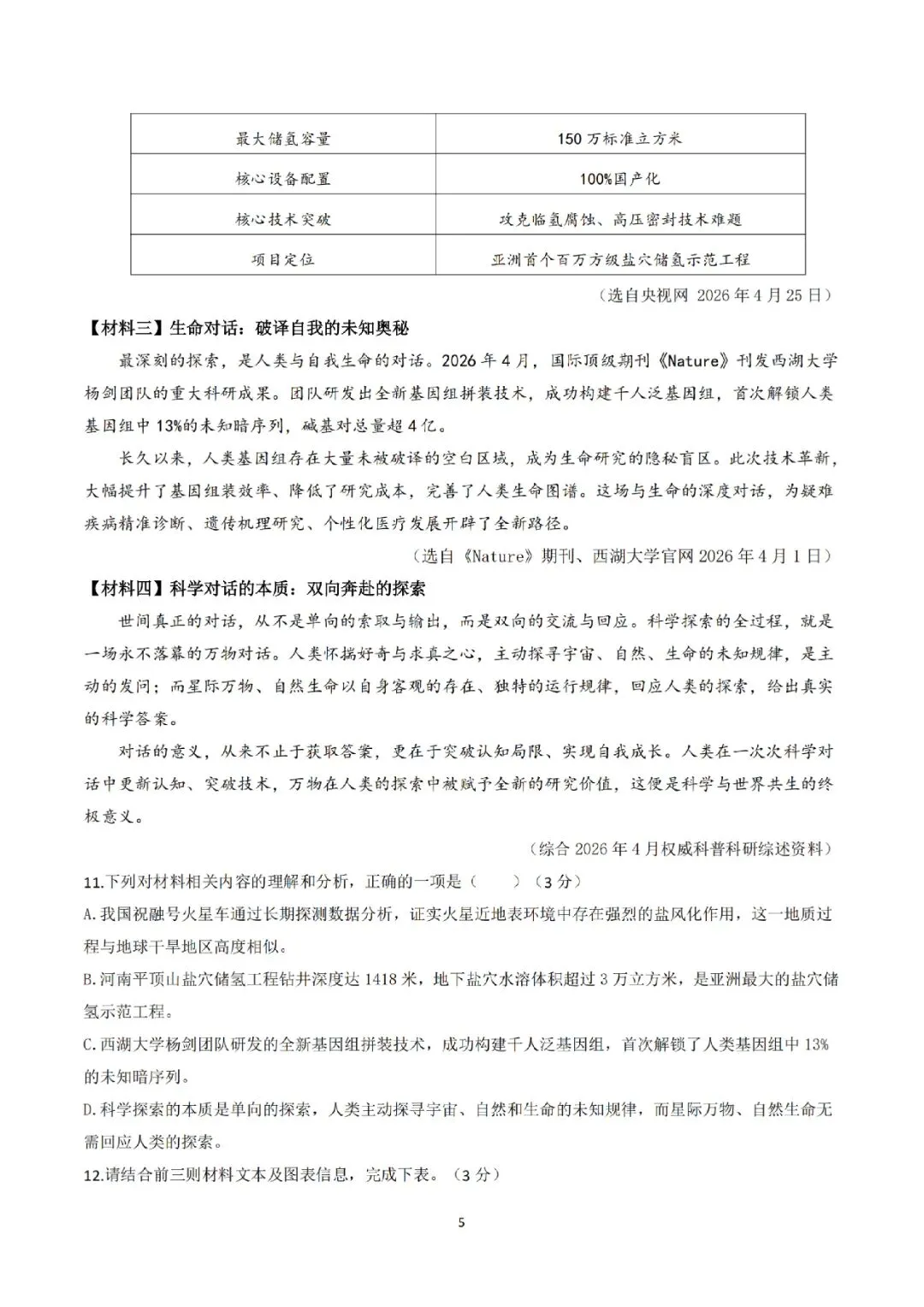 金华衢州十二校2026年中考二模(全科试题+答案)-第38张图片-四季读书网 金华衢州十二校2026年中考二模(全科试题+答案)-第38张图片-四季读书网