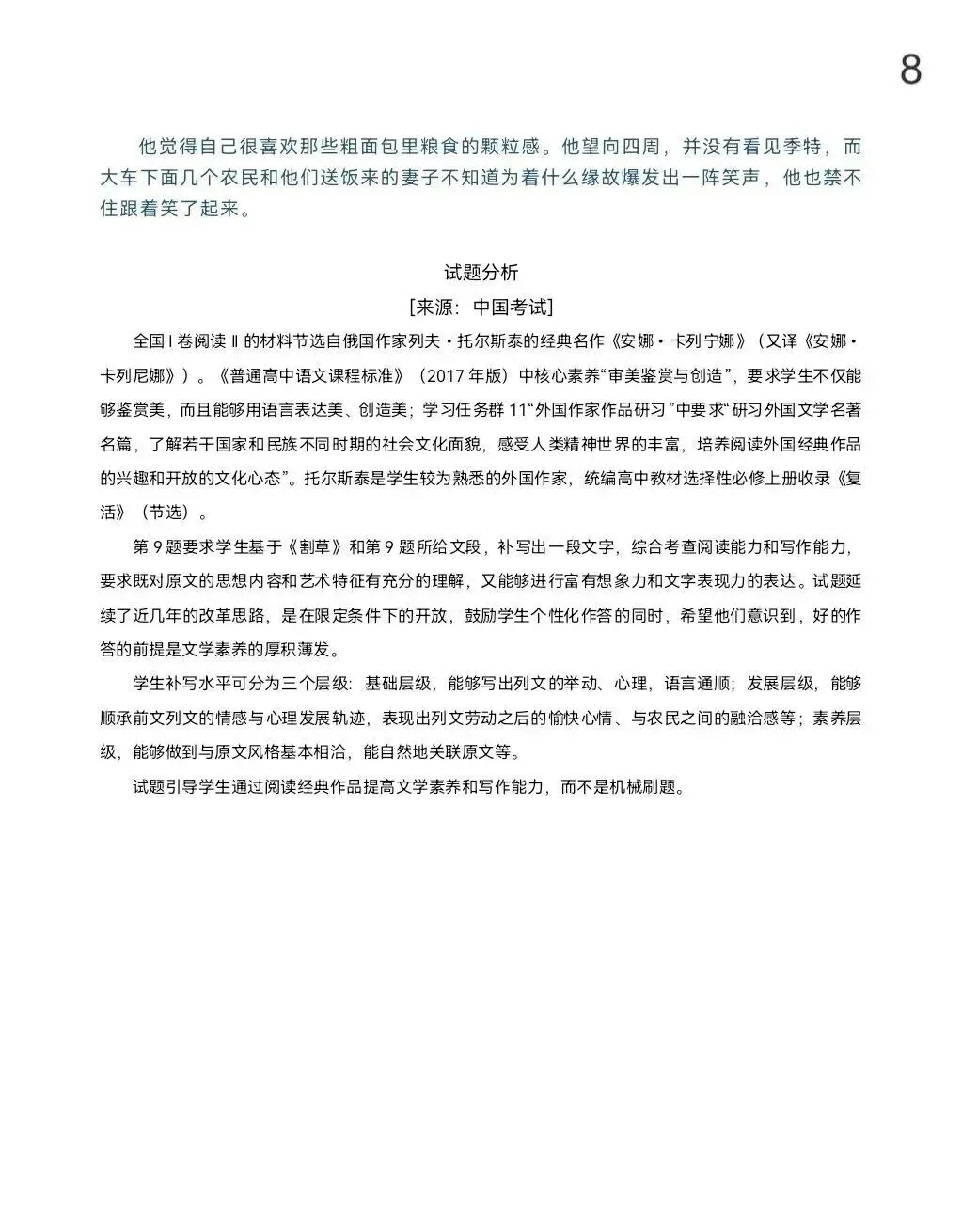 2026高考语文评析(含真题)-第9张图片-四季读书网