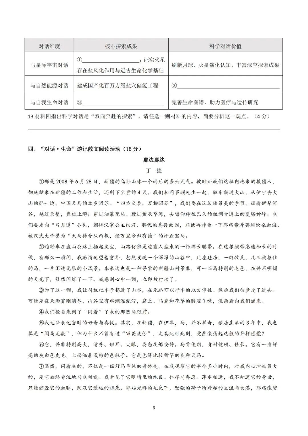 金华衢州十二校2026年中考二模(全科试题+答案)-第39张图片-四季读书网 金华衢州十二校2026年中考二模(全科试题+答案)-第39张图片-四季读书网
