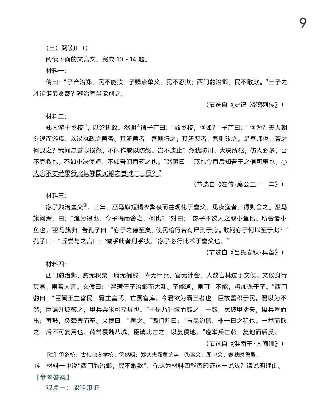 2026高考语文评析(含真题)-第10张图片-四季读书网