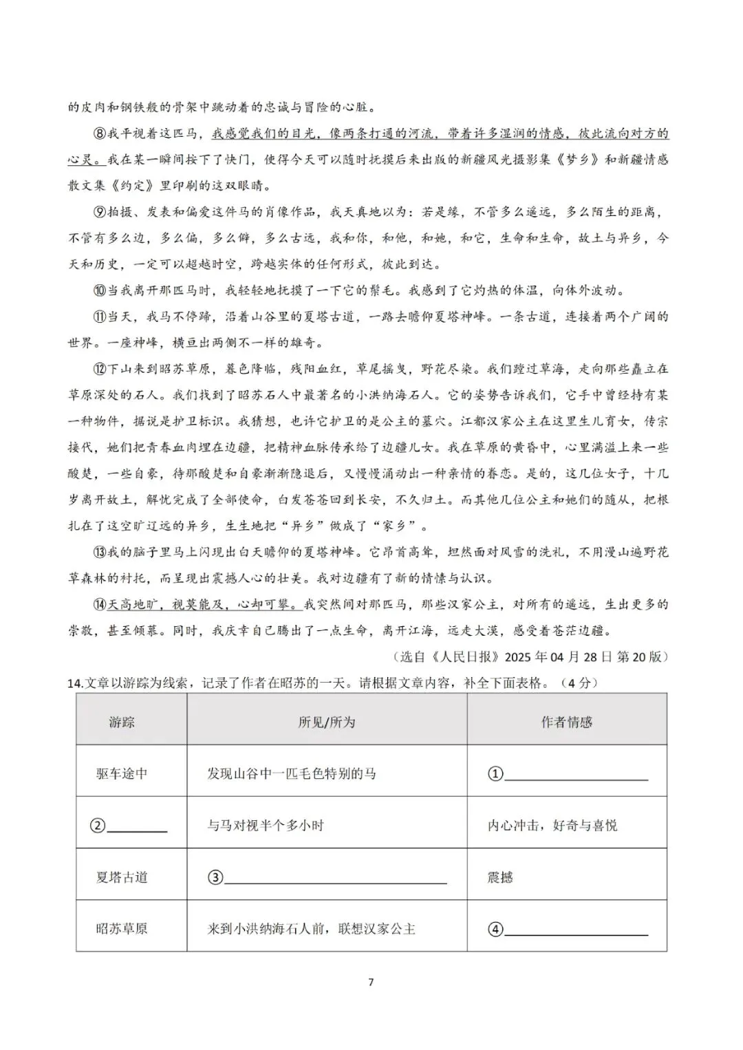 金华衢州十二校2026年中考二模(全科试题+答案)-第40张图片-四季读书网 金华衢州十二校2026年中考二模(全科试题+答案)-第40张图片-四季读书网