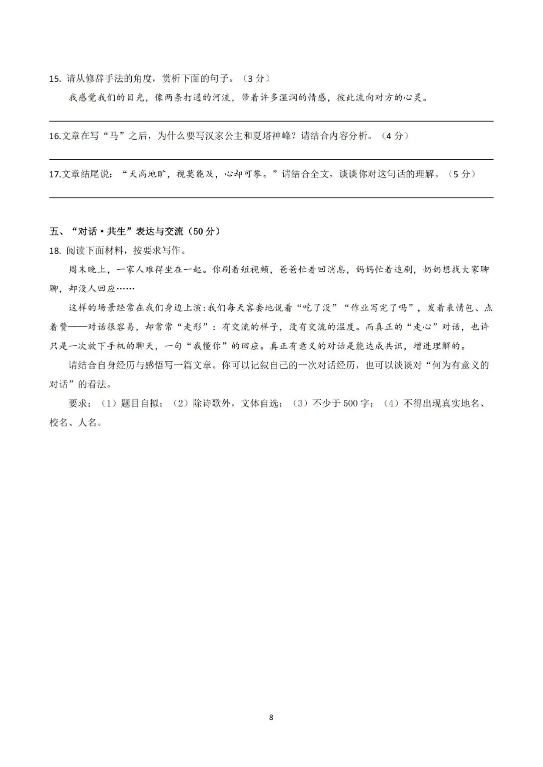 金华衢州十二校2026年中考二模(全科试题+答案)-第41张图片-四季读书网 金华衢州十二校2026年中考二模(全科试题+答案)-第41张图片-四季读书网