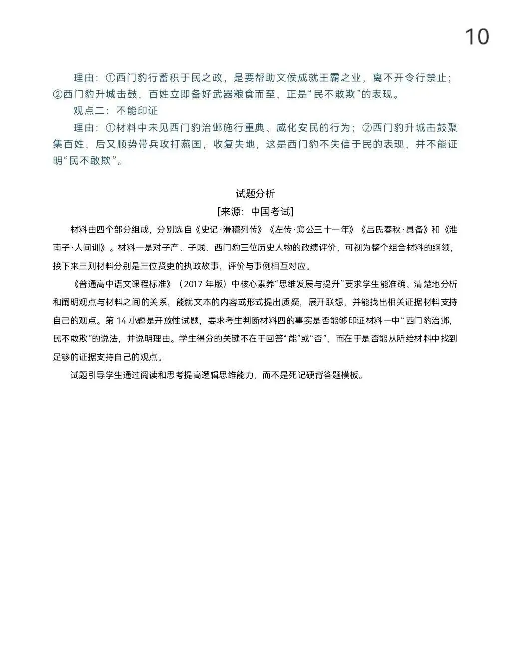 2026高考语文评析(含真题)-第11张图片-四季读书网