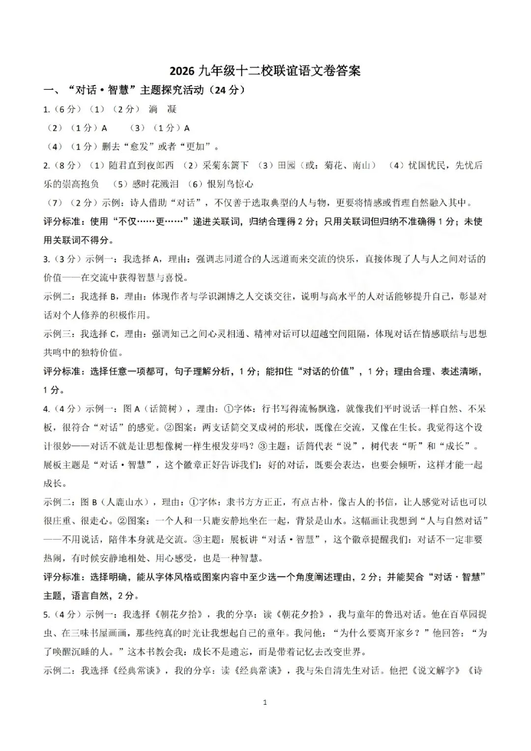 金华衢州十二校2026年中考二模(全科试题+答案)-第42张图片-四季读书网 金华衢州十二校2026年中考二模(全科试题+答案)-第42张图片-四季读书网