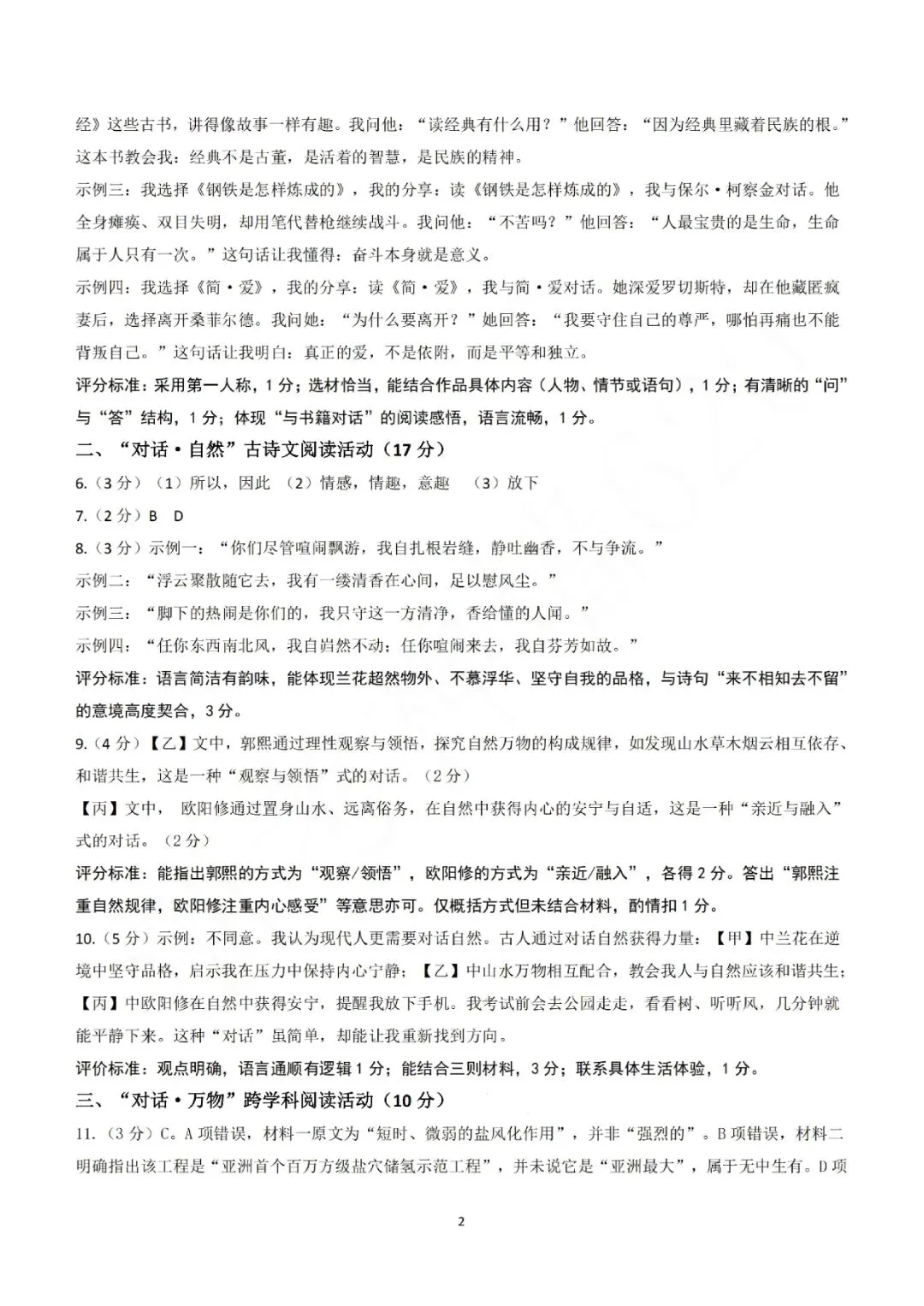 金华衢州十二校2026年中考二模(全科试题+答案)-第43张图片-四季读书网 金华衢州十二校2026年中考二模(全科试题+答案)-第43张图片-四季读书网
